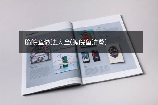 脆皖鱼做法大全(脆皖鱼清蒸)
